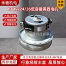 雾吸尘器电动高转速变频静音 直流电机真空马达无刷DC12