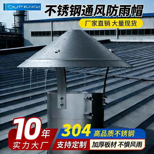 304不锈钢防雨罩 烟囱防风帽排烟帽排气管道室外烟筒盖壁炉烟管罩