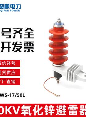 10KV高压氧化锌避雷器HY5WS-17/50L脱扣式避雷器带脱离器安装支架