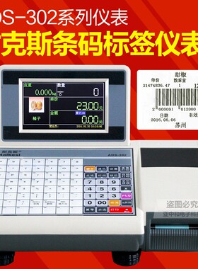 耐克斯ADS-302条码收银仪表超市标条码收银签打印显示器多店联网