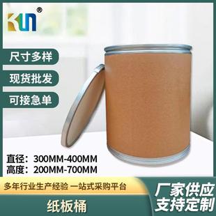 食品添加剂医药化工新能源包装纸桶牛皮纸板桶铁箍桶