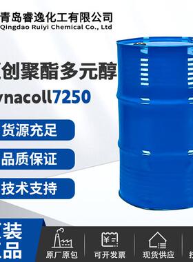 EVONIK赢创聚酯多元醇Dynacoll 7250 纯净度高油墨汽车皮革7250