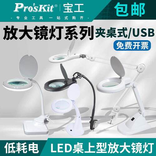 台湾工MA-1010U桌上LED放大镜二合一灯夹冷暖光5D放大雕刻焊接