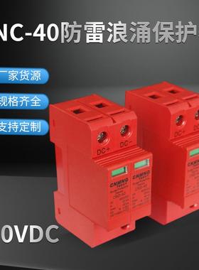 厂家供应浪涌保护器4P电源防雷击保护器600VDC电涌保护模块开关