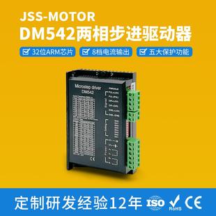厂家直销DM542步进电机驱动器直流18 50V电流4.2A常州现货驱动器