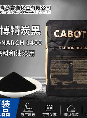 卡博特碳黑M1400涂料高色素炭黑CABOT M1400延展性好塑料高端油墨