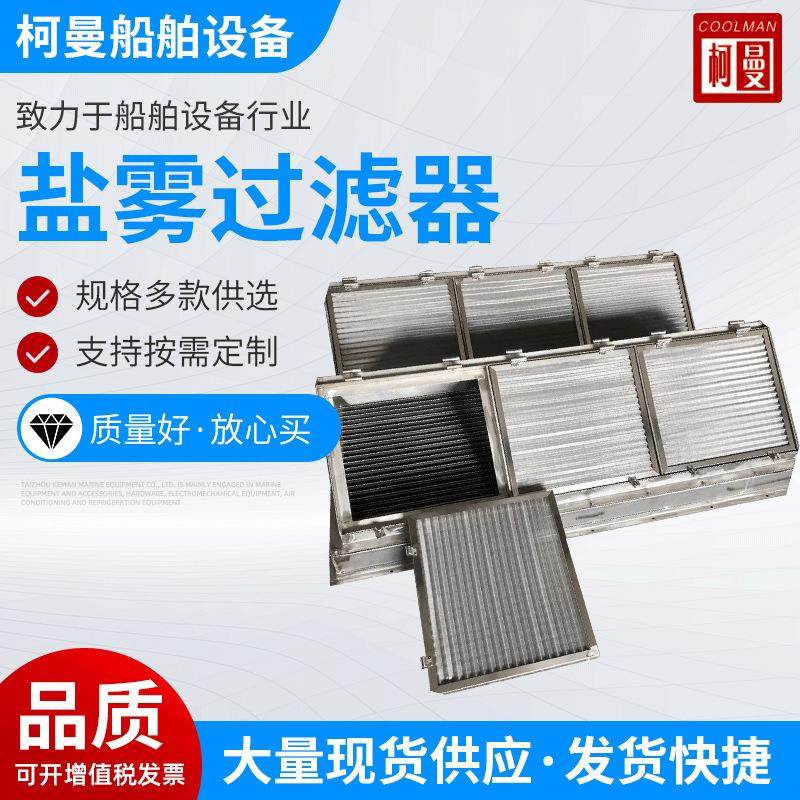 海上船舶盐雾过滤器海工钻井实用过滤器盐雾船舶空气过滤网,机械设备,过滤设备,淘宝优惠券,粉丝福利购,淘宝优惠卷