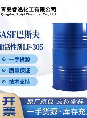 BASF巴斯夫Plurafac LF305非离子表面活性剂 低泡乳化剂 去污