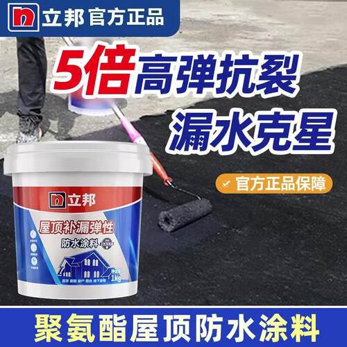 立邦屋顶补漏弹性防水涂料材料楼顶裂缝沥青房顶卷材堵漏胶水涂料