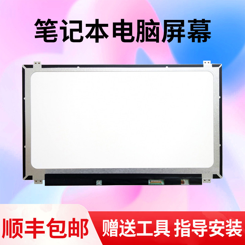 联想IdeaPad 510-15 300-15 310-15 320-15IKB P1隐士 笔记本屏幕电脑屏幕换屏使用感如何?