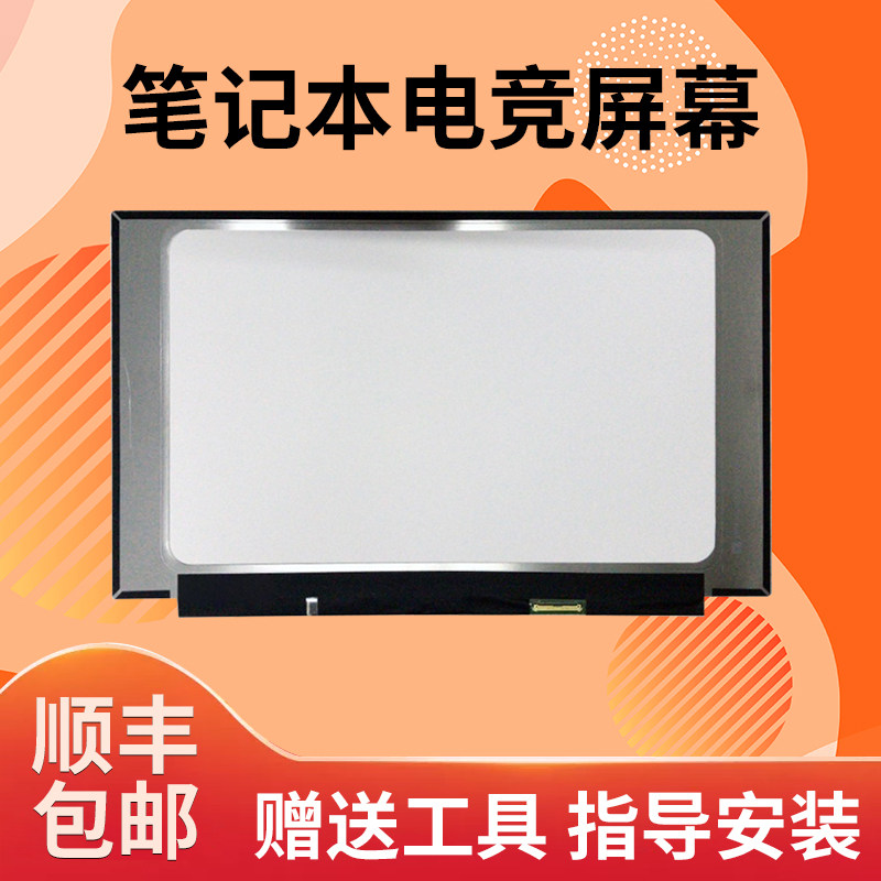 NV173FHM-NY1 N173HCE-G33 NV173FHM-N44笔记本屏幕电脑屏幕换屏属于什么档次？