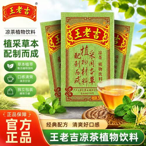 【新日期】王老吉凉茶250ml盒装草本植物饮料火锅解辣夏季整箱