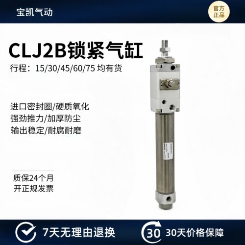 锁紧气缸CDLJ2B16-15/30/45/60