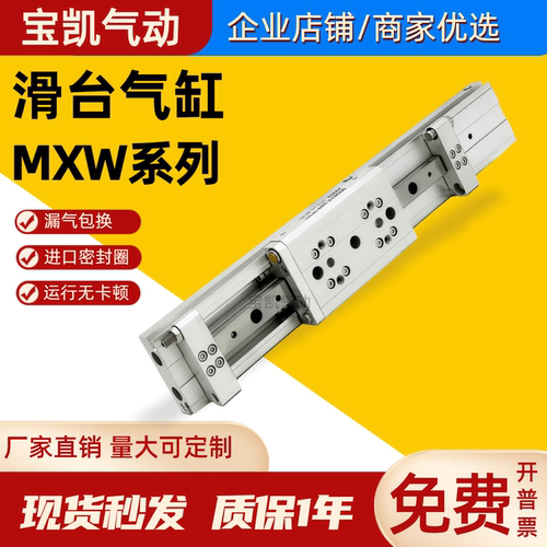 MXW精密滑台气缸MXW8-12-16-20-25B-50B-75B-100B-125B-150B-M9BV