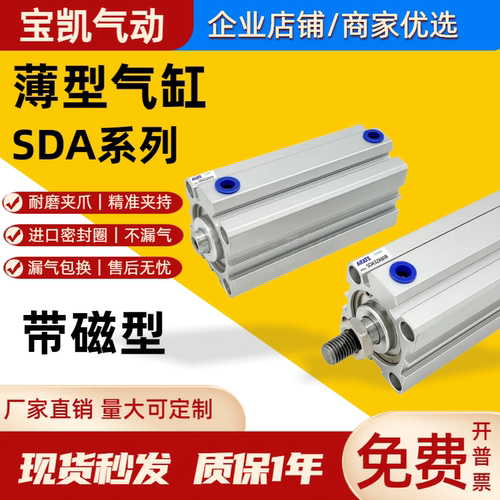 带磁薄型气缸SDA12X16X20/25/32/40/50/63/80X100-S-B/SDAJ/SDAD
