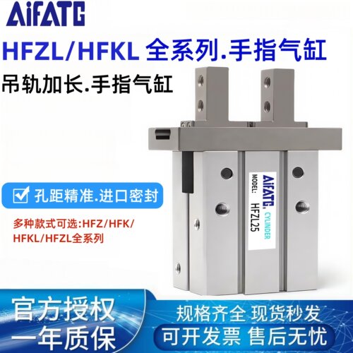 hfzl手指气缸HFZ/HFK/HFKL/HFY/HFR6/10/16/20/25/32/40/N/F/B