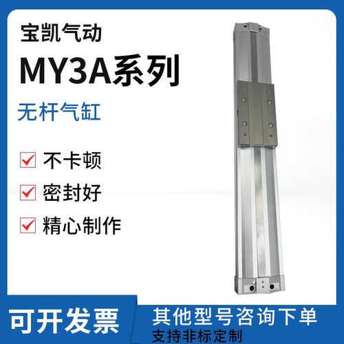 气动MY3B MY3A-16 100-200-300-400-500-1000-L-H机械无杆气缸