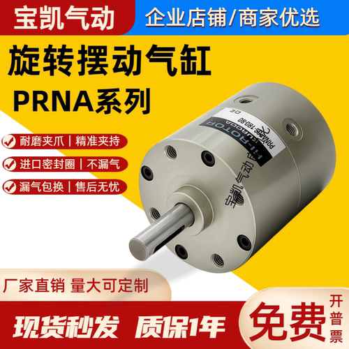 黑田精工PRN摆动旋转气缸PRNA PROA1/3/10/20/30S-45-90-180-270