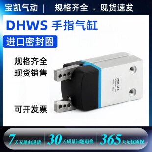 DHWS DHPS DHRS手指气缸DHRS-10-A DHRS-16-A DHRS-25-A DHRS-32