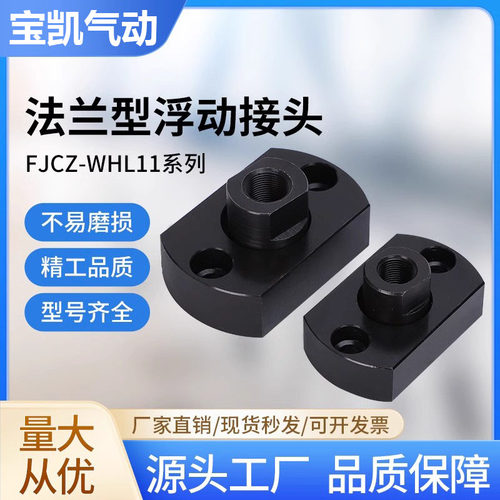 FJCZ两面扁法兰平底型浮动接头WHL11M8M10M14M16M18M22M20浮动