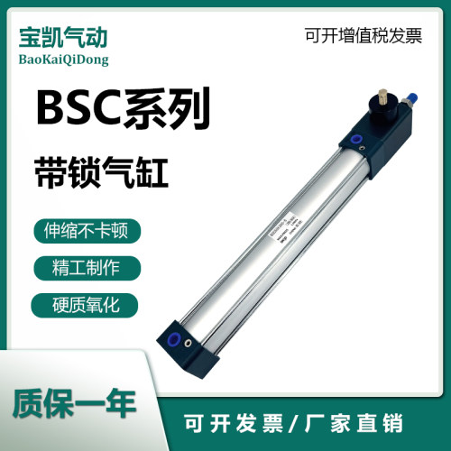 带锁气缸端锁锁紧气缸BSC32X40X50X63X80X100X200/300/400X500-LB