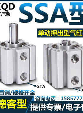 型SDA型SSA16x5/10/15/20/25/30~75-S-B气缸单作用押出气缸-40-S