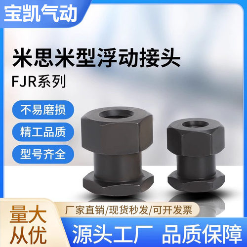 FJR14-1.5-12简易型外六角内螺纹浮动接头WHC31-12-1.25FJR18-1.5