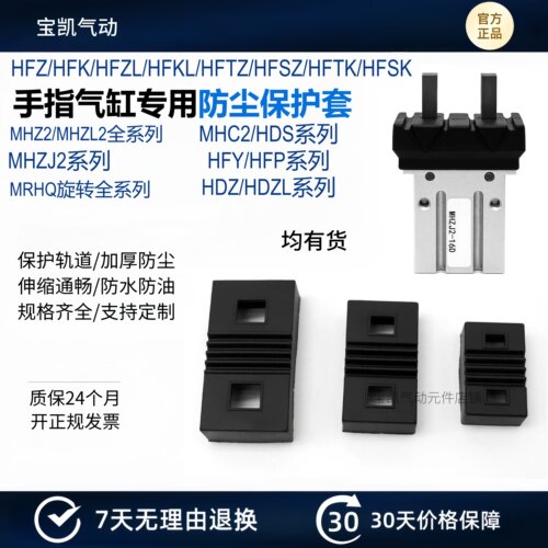 HFK/HFZ手指HFY气缸MHC2防尘保护罩MHZL2/MHZ2-10/16/20/25/32/40