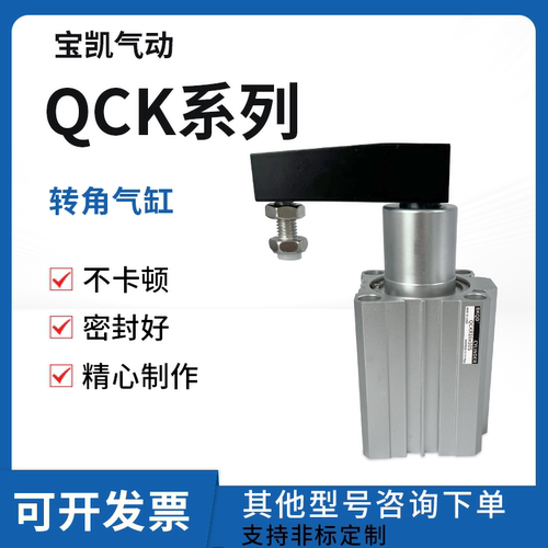 QCK/QCKL/QCKR回转夹紧气缸带摆臂 12/16/20/40X10-20-30-50SM/FB