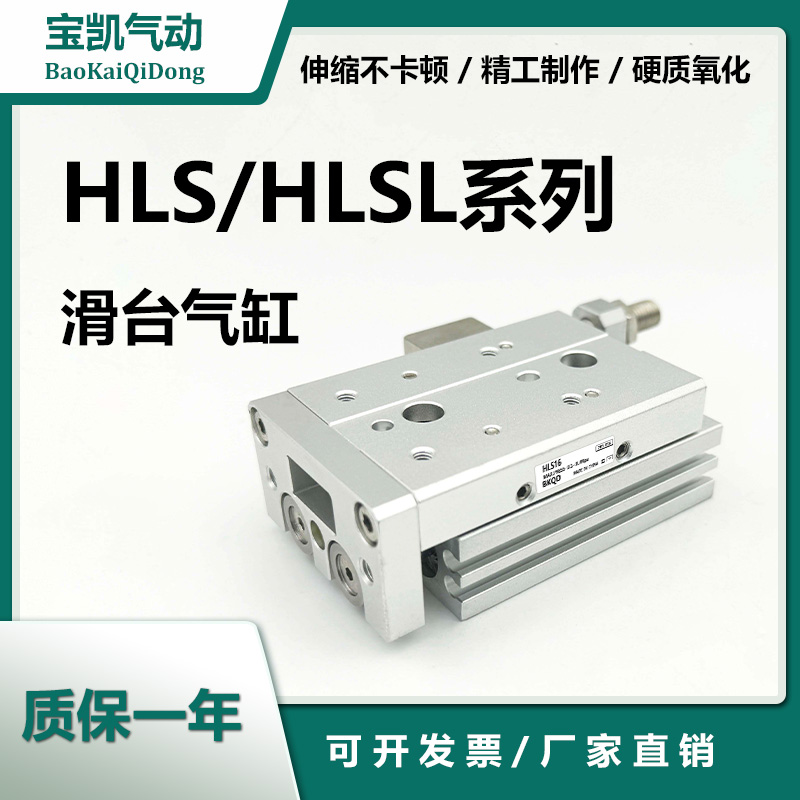 气动滑台气缸HLS/HLSL6/8/12/16/20/25X10-20*30/40/50/ASBS/AFBF