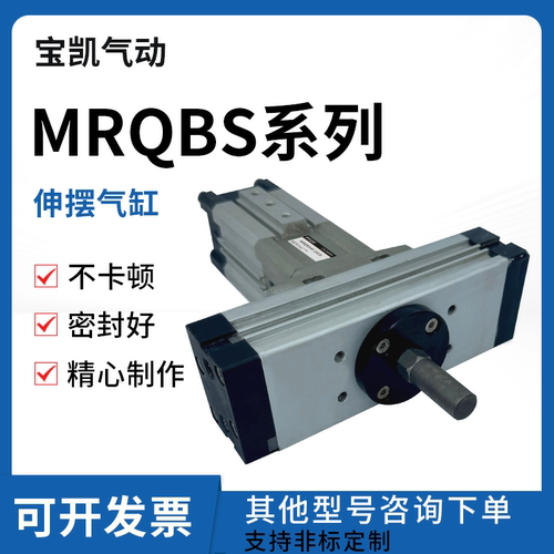 伸摆气缸MRQFS40 MRQBS40-5 10 15 20 25 30 40 50 75 100CACB