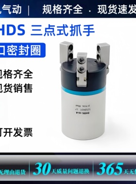 三点式抓手气缸 DHDS-16-A/DHDS-50-A-NC/DHDS-32-A/DHWS-20-A-NC
