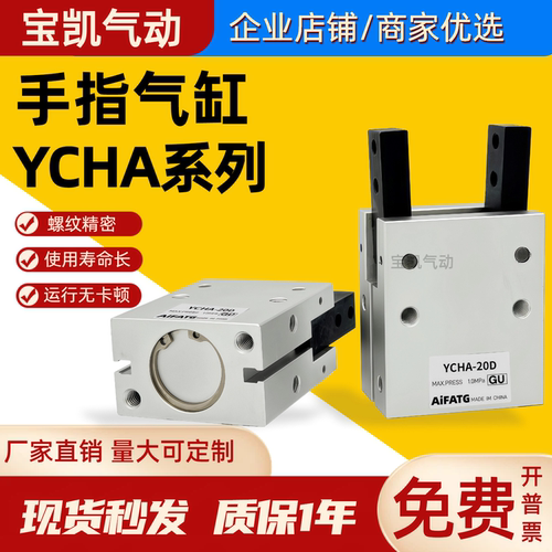 替韩国YSC手指气缸YCHA-16D YCHA-20D YCHA-25D YCHA-32D-20RL