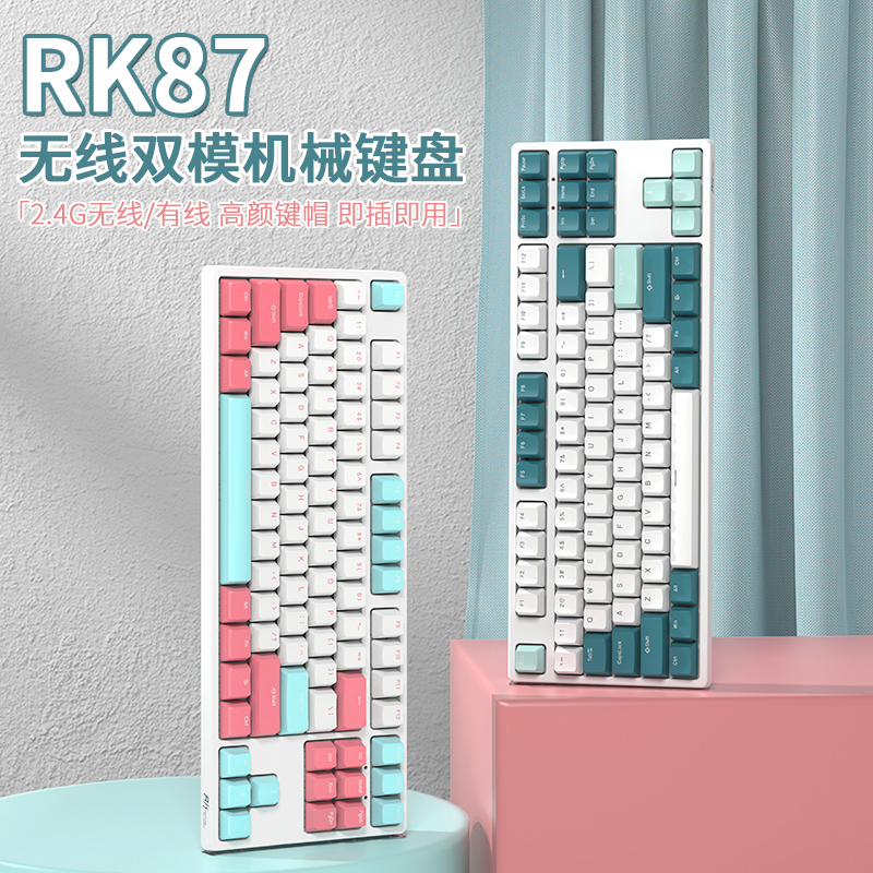 RK87无线机械键盘有线双模三模热插拔办公笔记本台式电脑通用87键怎么看?