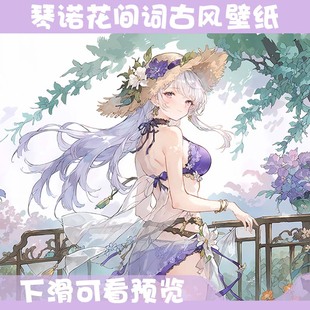 【尘白禁区/琴诺/24/10/19】4K琴诺古风泳装唯美横屏壁纸