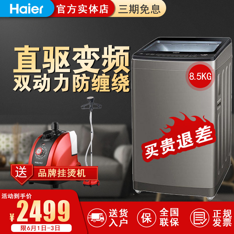Haier/海尔S8518BZ61全自动双动力直驱变频8.5公斤家用波轮洗衣机
