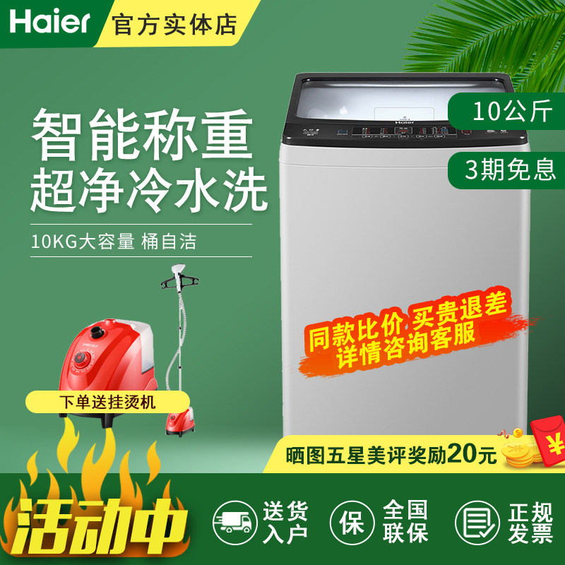 Haier/海尔 XQB100-Z826大神童10公斤大容量家用全自动波轮洗衣机