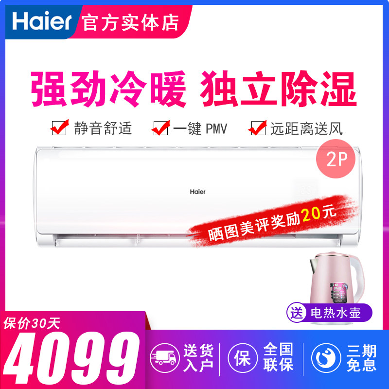 Haier/海尔 KFR-50GW/19HDA13 家用壁挂式大2匹挂机静音冷暖空调