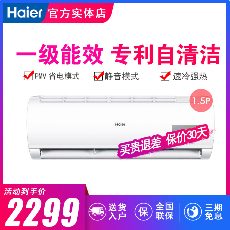 Haier/海尔 KFR-35GW/03EDS81A 一级壁挂机冷暖1.5匹家用变频空调