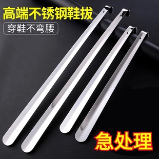 不锈钢加长柄款金属鞋拔子家用便携式高端小巧老人穿蹬鞋神器翘板