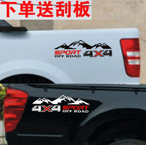 皮卡货厢4X4车贴四驱汽车贴纸4驱防水贴画 域虎黄海N2 D-MAX风骏7