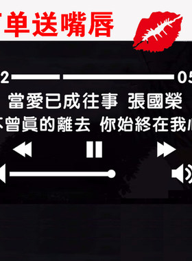 张国荣车贴我就是是颜色不一样