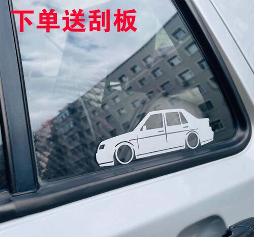 低趴老捷达改装车贴纸