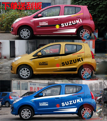 铃木新奥拓汽车拉花车身腰车贴