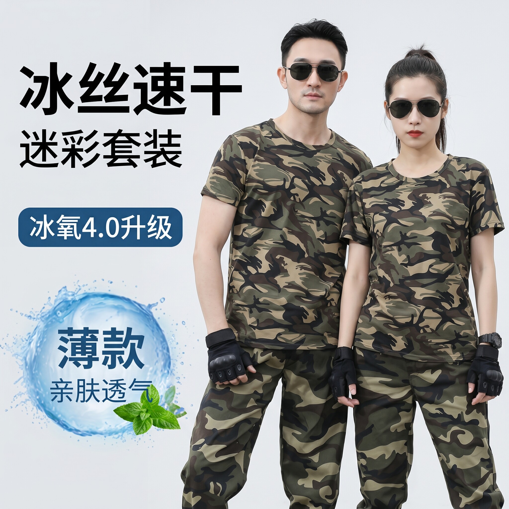 迷彩服男套装体能服夏季短袖薄款纯棉T恤+弹力裤透气特训学生军训