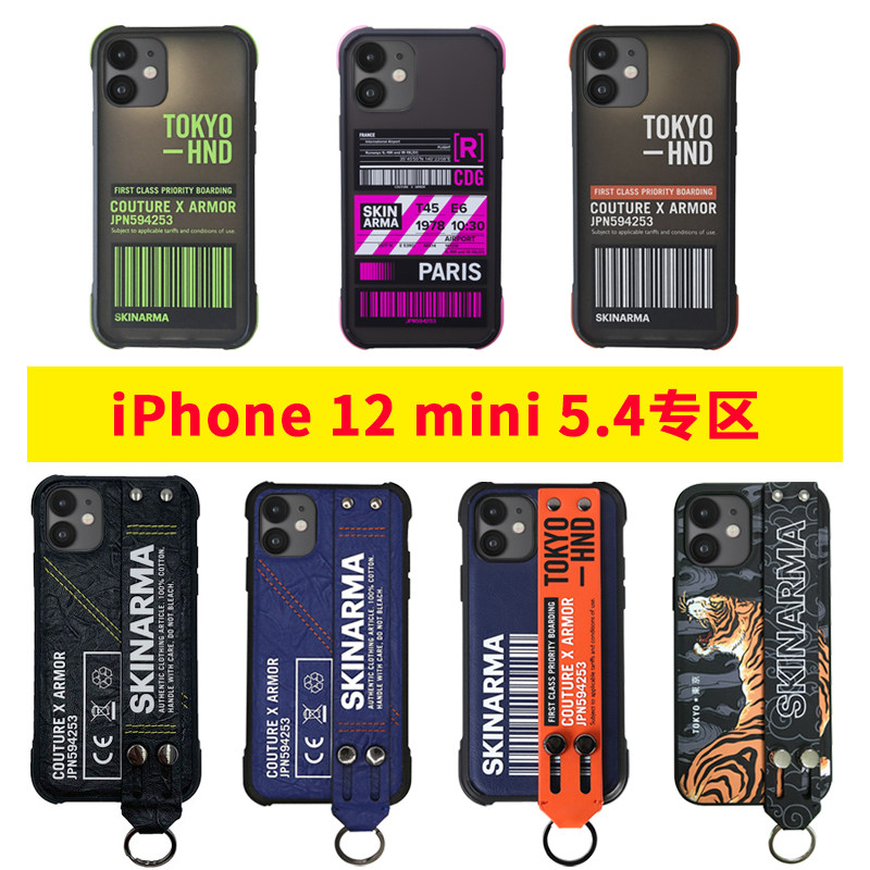 Skinarma潮牌适用iPhone苹果迷mini12手机壳条码磨砂腕带防摔男女