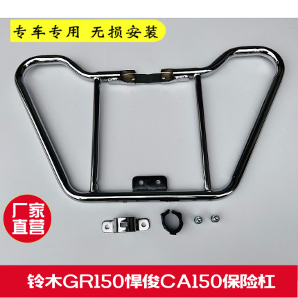 适用于铃木GR150悍俊保险杠GA150摩托车护杠加装