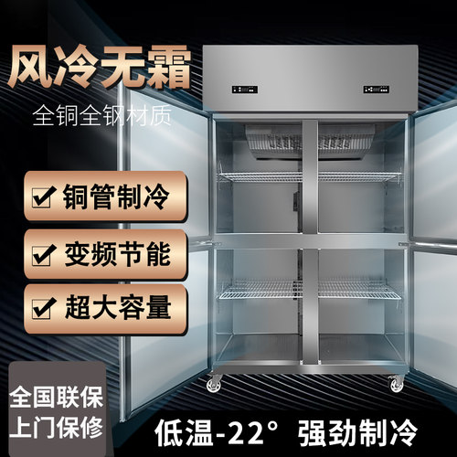 四门风冷无霜冰箱商用冷柜冰柜全冷冻六门双温铜管冷藏冷冻工作台