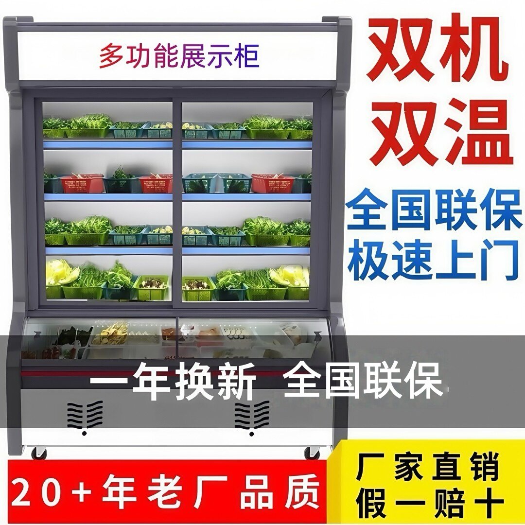 束电点菜柜商用冷藏冷冻柜饭店麻辣烫烧烤炸串冷柜双温水果展示柜