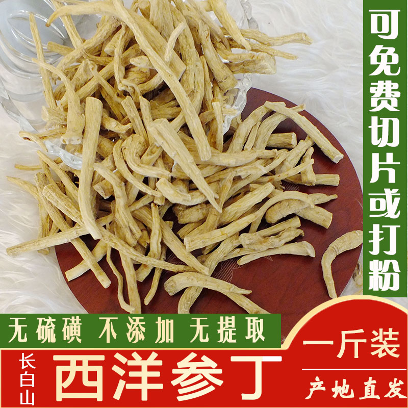 西洋参须腿粗丁根500g八百光长白山免费切片打粉洋参丁花旗参片